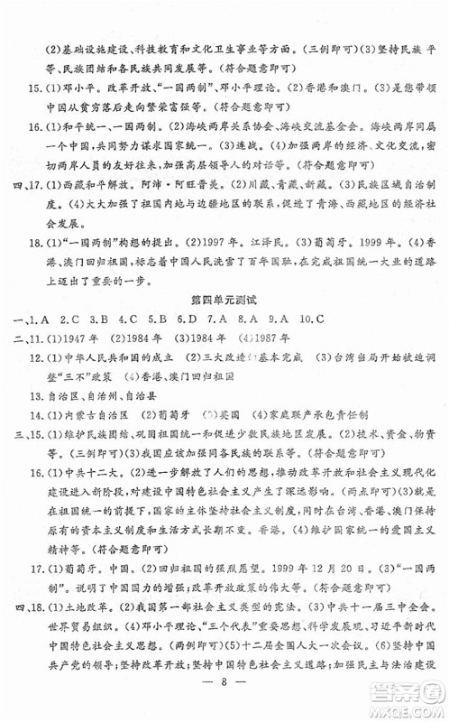 吉林教育出版社2022文曲星跟踪测试卷八年级道德与法治历史下册人教版答案 吉林教育出版社2022文曲星跟踪测试卷八年级道德与法治历史下册人教版答案