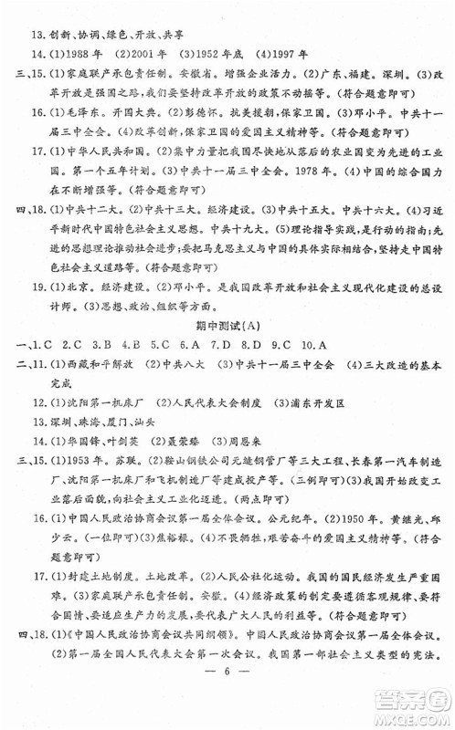 吉林教育出版社2022文曲星跟踪测试卷八年级道德与法治历史下册人教版答案 吉林教育出版社2022文曲星跟踪测试卷八年级道德与法治历史下册人教版答案