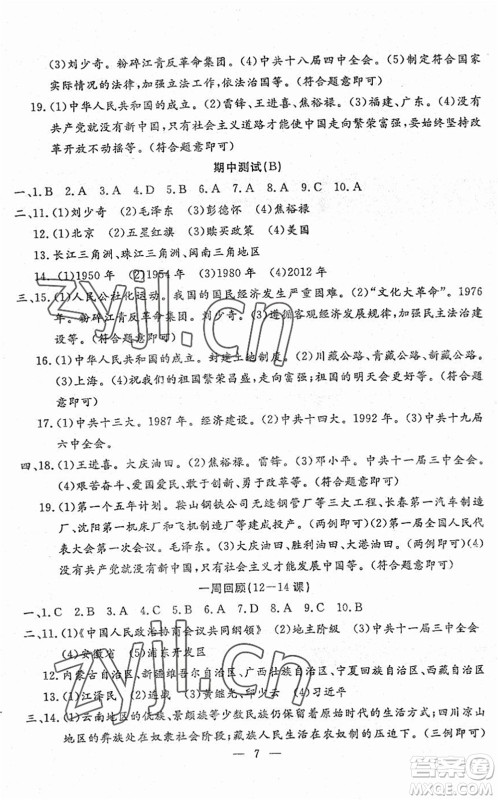 吉林教育出版社2022文曲星跟踪测试卷八年级道德与法治历史下册人教版答案