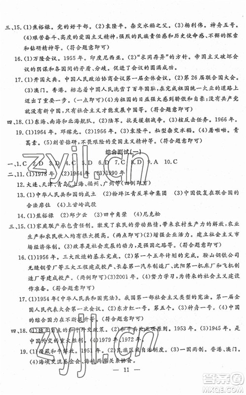 吉林教育出版社2022文曲星跟踪测试卷八年级道德与法治历史下册人教版答案 吉林教育出版社2022文曲星跟踪测试卷八年级道德与法治历史下册人教版答案