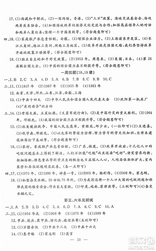 吉林教育出版社2022文曲星跟踪测试卷八年级道德与法治历史下册人教版答案