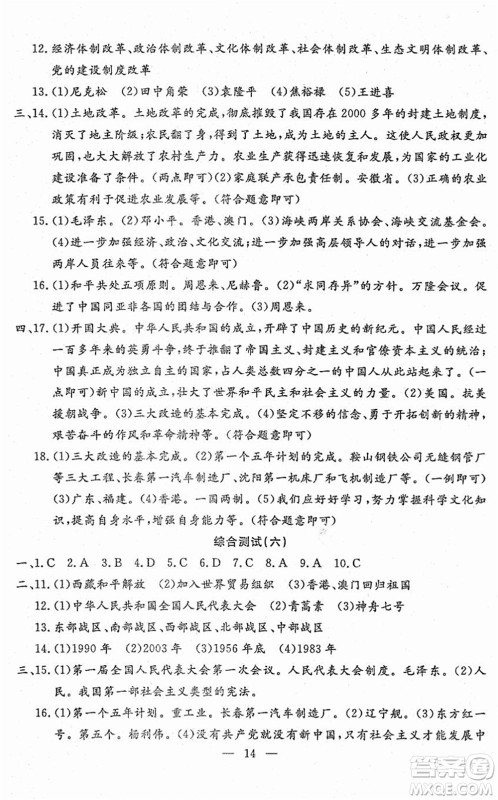 吉林教育出版社2022文曲星跟踪测试卷八年级道德与法治历史下册人教版答案 吉林教育出版社2022文曲星跟踪测试卷八年级道德与法治历史下册人教版答案