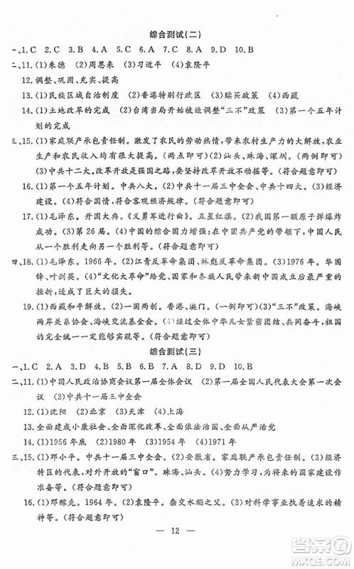 吉林教育出版社2022文曲星跟踪测试卷八年级道德与法治历史下册人教版答案