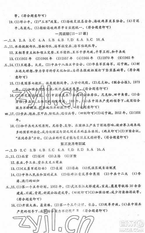 吉林教育出版社2022文曲星跟踪测试卷八年级道德与法治历史下册人教版答案 吉林教育出版社2022文曲星跟踪测试卷八年级道德与法治历史下册人教版答案