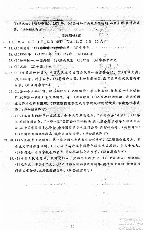 吉林教育出版社2022文曲星跟踪测试卷八年级道德与法治历史下册人教版答案 吉林教育出版社2022文曲星跟踪测试卷八年级道德与法治历史下册人教版答案