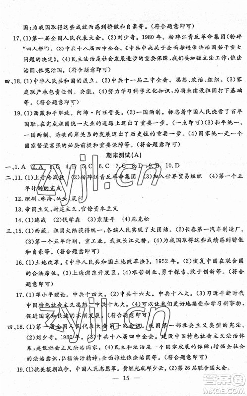 吉林教育出版社2022文曲星跟踪测试卷八年级道德与法治历史下册人教版答案