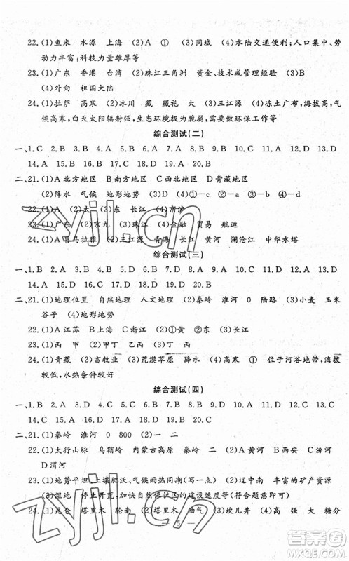 吉林教育出版社2022文曲星跟踪测试卷八年级地理下册人教版答案 吉林教育出版社2022文曲星跟踪测试卷八年级地理下册人教版答案