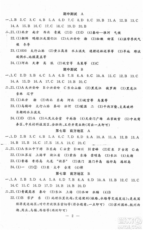 吉林教育出版社2022文曲星跟踪测试卷八年级地理下册人教版答案