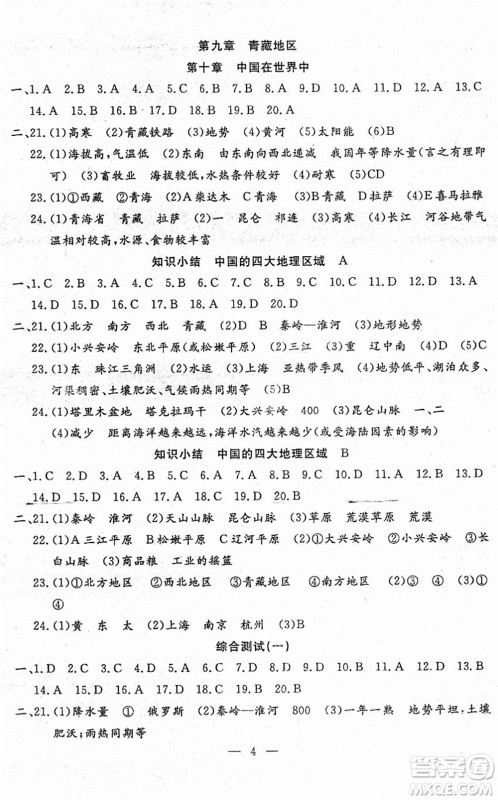 吉林教育出版社2022文曲星跟踪测试卷八年级地理下册人教版答案