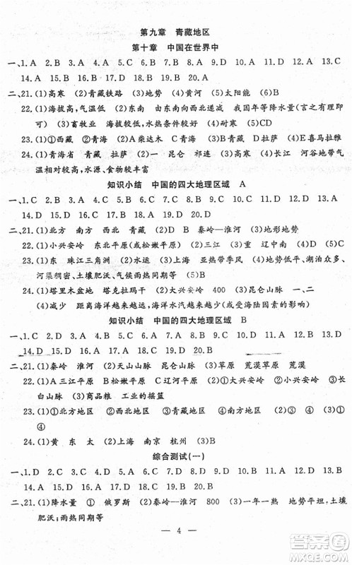 吉林教育出版社2022文曲星跟踪测试卷八年级地理下册人教版答案 吉林教育出版社2022文曲星跟踪测试卷八年级地理下册人教版答案