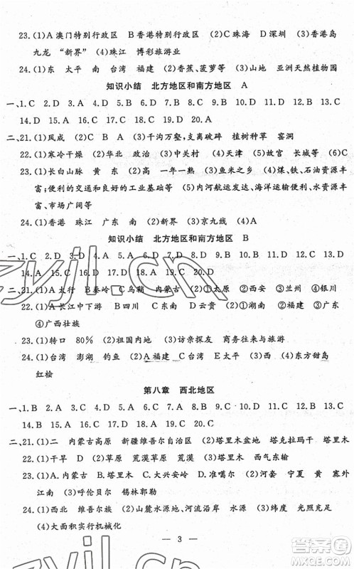 吉林教育出版社2022文曲星跟踪测试卷八年级地理下册人教版答案