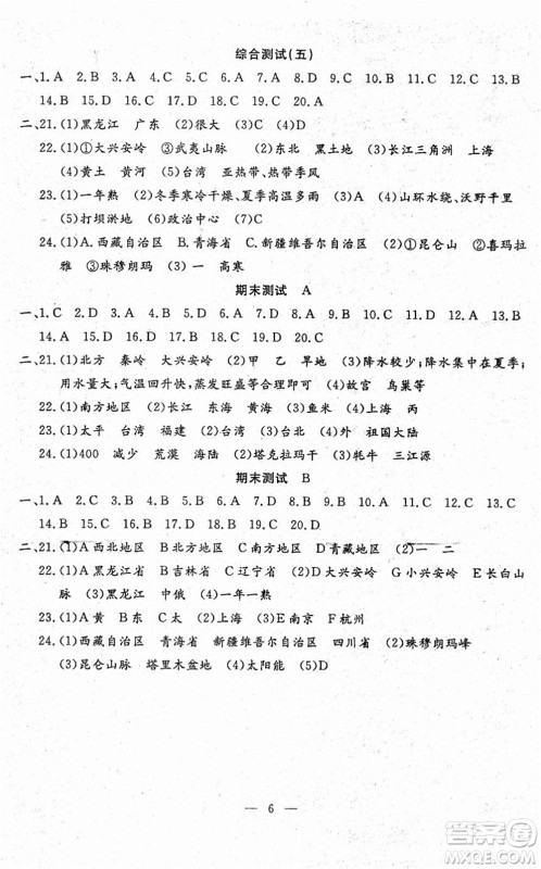 吉林教育出版社2022文曲星跟踪测试卷八年级地理下册人教版答案 吉林教育出版社2022文曲星跟踪测试卷八年级地理下册人教版答案
