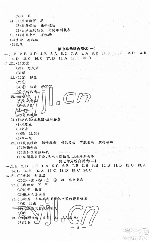 吉林教育出版社2022文曲星跟踪测试卷八年级生物下册人教版答案