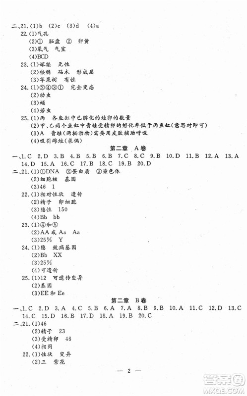 吉林教育出版社2022文曲星跟踪测试卷八年级生物下册人教版答案