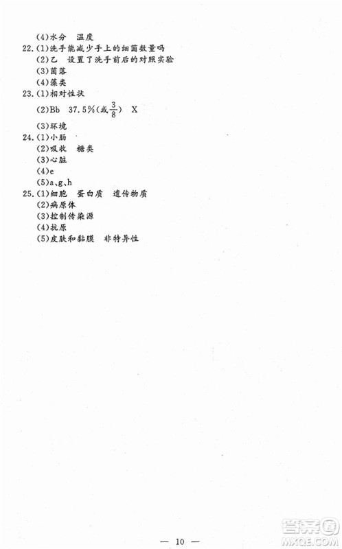 吉林教育出版社2022文曲星跟踪测试卷八年级生物下册人教版答案