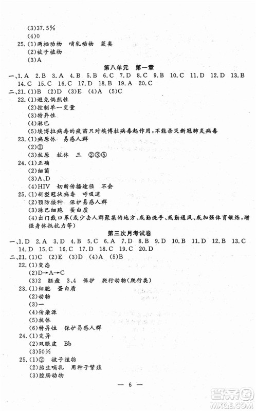 吉林教育出版社2022文曲星跟踪测试卷八年级生物下册人教版答案