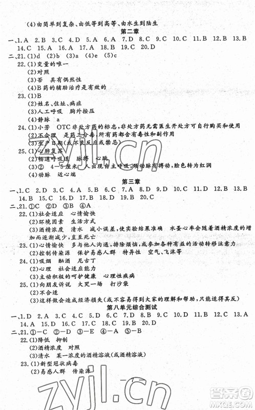 吉林教育出版社2022文曲星跟踪测试卷八年级生物下册人教版答案