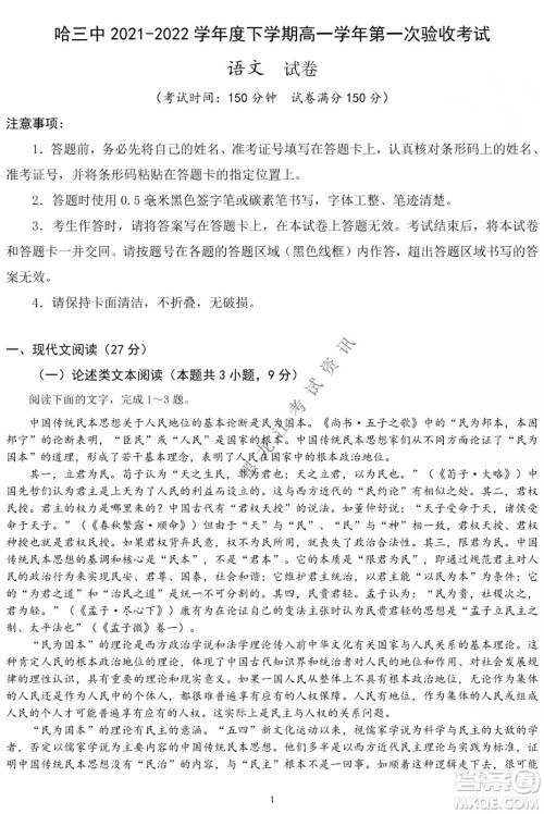 哈三中2021-2022学年度下学期高一学年第一次验收考试语文试卷及答案