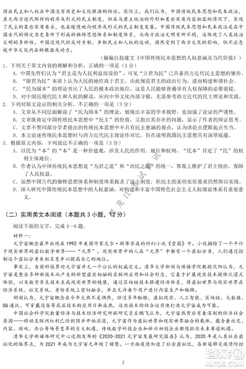 哈三中2021-2022学年度下学期高一学年第一次验收考试语文试卷及答案