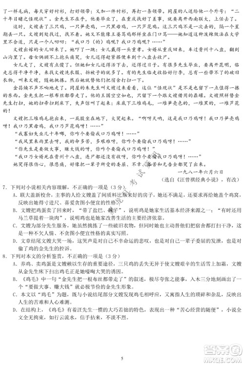 哈三中2021-2022学年度下学期高一学年第一次验收考试语文试卷及答案