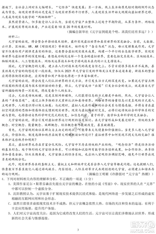 哈三中2021-2022学年度下学期高一学年第一次验收考试语文试卷及答案