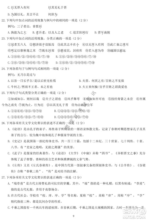 哈三中2021-2022学年度下学期高一学年第一次验收考试语文试卷及答案