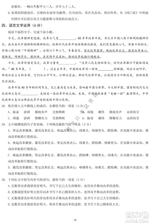 哈三中2021-2022学年度下学期高一学年第一次验收考试语文试卷及答案
