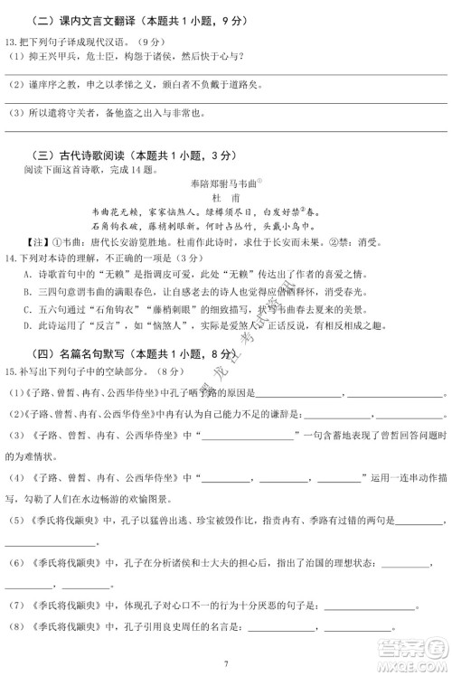 哈三中2021-2022学年度下学期高一学年第一次验收考试语文试卷及答案