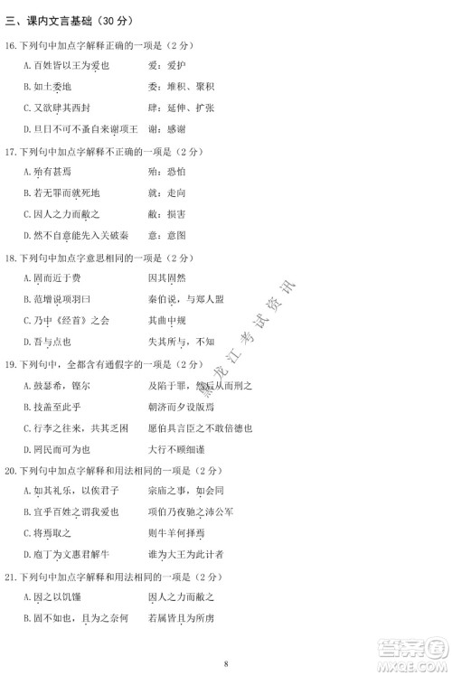 哈三中2021-2022学年度下学期高一学年第一次验收考试语文试卷及答案