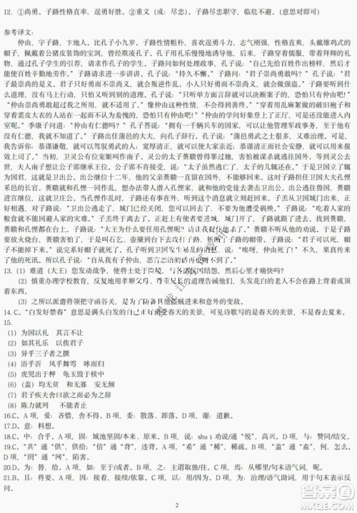 哈三中2021-2022学年度下学期高一学年第一次验收考试语文试卷及答案