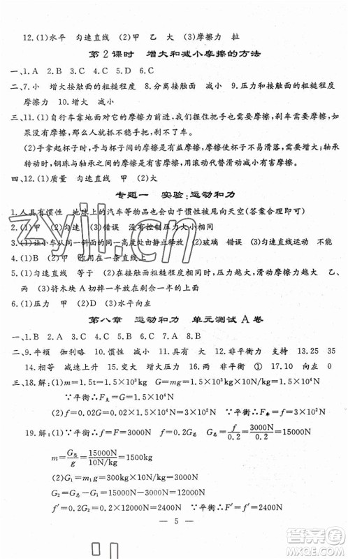 吉林教育出版社2022文曲星跟踪测试卷八年级物理下册人教版答案