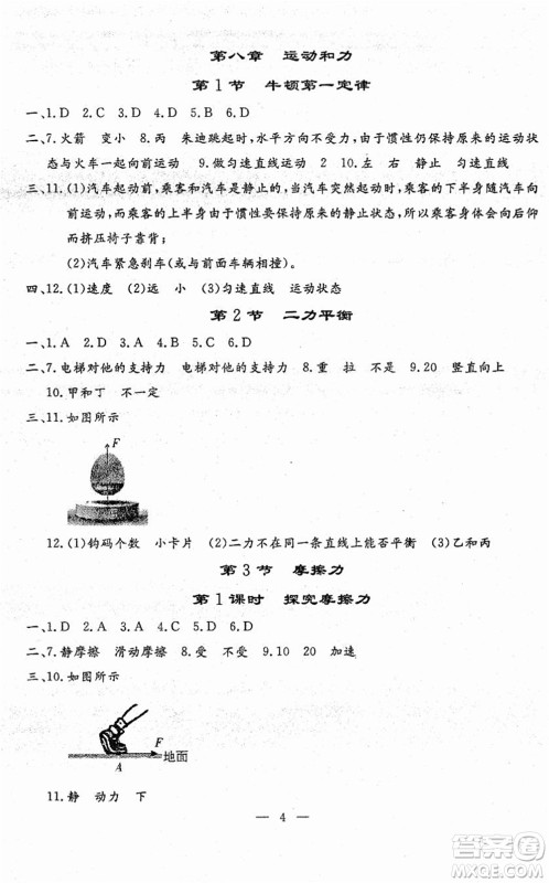 吉林教育出版社2022文曲星跟踪测试卷八年级物理下册人教版答案