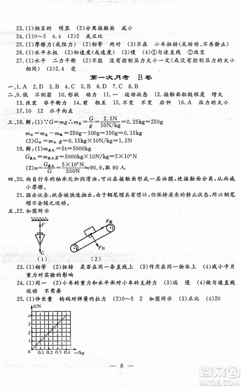 吉林教育出版社2022文曲星跟踪测试卷八年级物理下册人教版答案