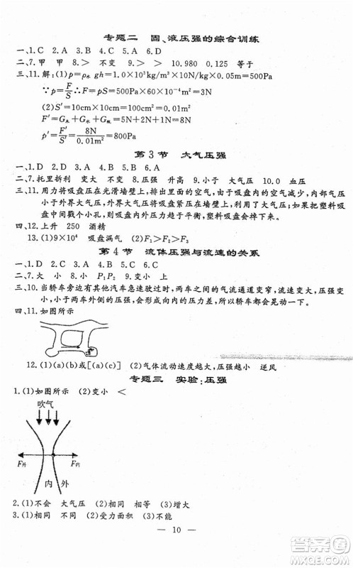 吉林教育出版社2022文曲星跟踪测试卷八年级物理下册人教版答案