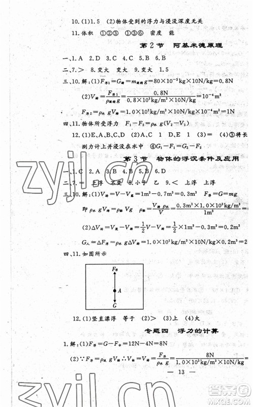 吉林教育出版社2022文曲星跟踪测试卷八年级物理下册人教版答案