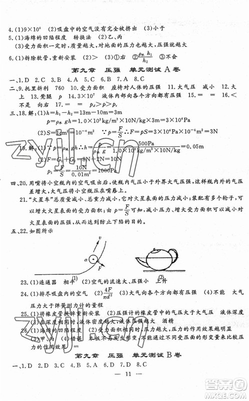 吉林教育出版社2022文曲星跟踪测试卷八年级物理下册人教版答案