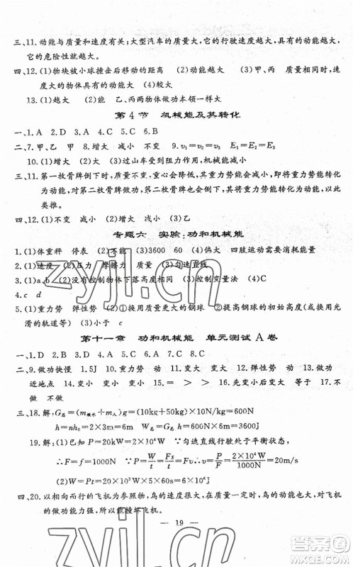 吉林教育出版社2022文曲星跟踪测试卷八年级物理下册人教版答案