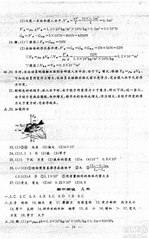 吉林教育出版社2022文曲星跟踪测试卷八年级物理下册人教版答案