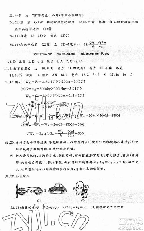 吉林教育出版社2022文曲星跟踪测试卷八年级物理下册人教版答案