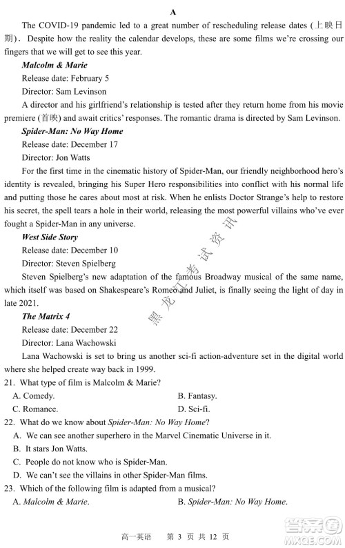 哈三中2021-2022学年度下学期高一学年第一次验收考试英语试卷及答案 哈三中2021-2022学年度下学期高一学年第一次验收考试英语试卷及答案