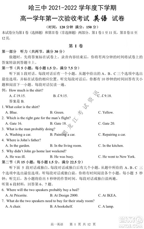 哈三中2021-2022学年度下学期高一学年第一次验收考试英语试卷及答案 哈三中2021-2022学年度下学期高一学年第一次验收考试英语试卷及答案