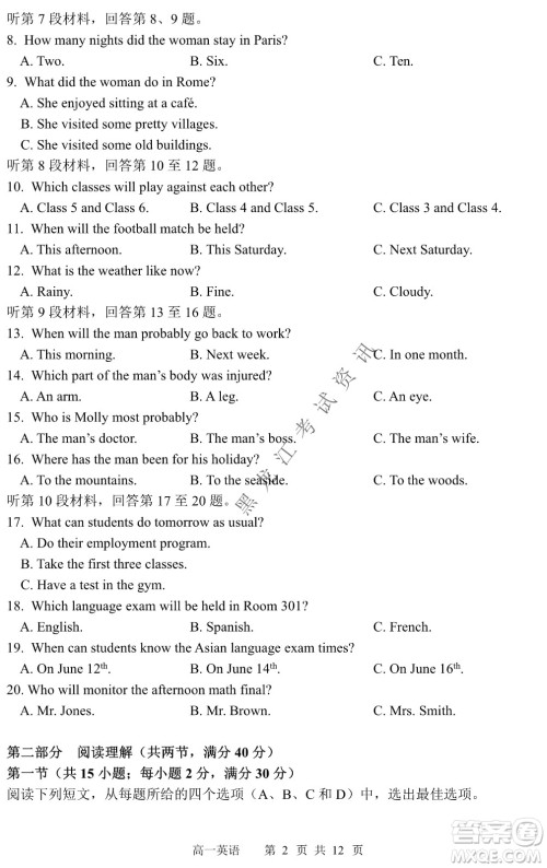 哈三中2021-2022学年度下学期高一学年第一次验收考试英语试卷及答案 哈三中2021-2022学年度下学期高一学年第一次验收考试英语试卷及答案