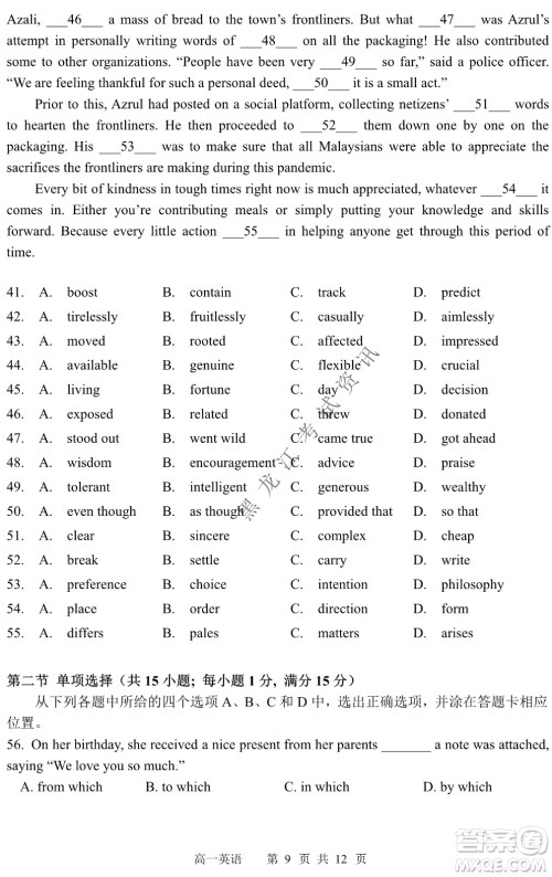 哈三中2021-2022学年度下学期高一学年第一次验收考试英语试卷及答案 哈三中2021-2022学年度下学期高一学年第一次验收考试英语试卷及答案