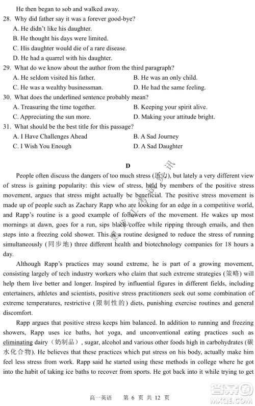 哈三中2021-2022学年度下学期高一学年第一次验收考试英语试卷及答案