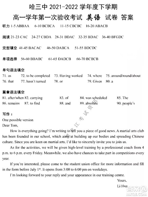 哈三中2021-2022学年度下学期高一学年第一次验收考试英语试卷及答案