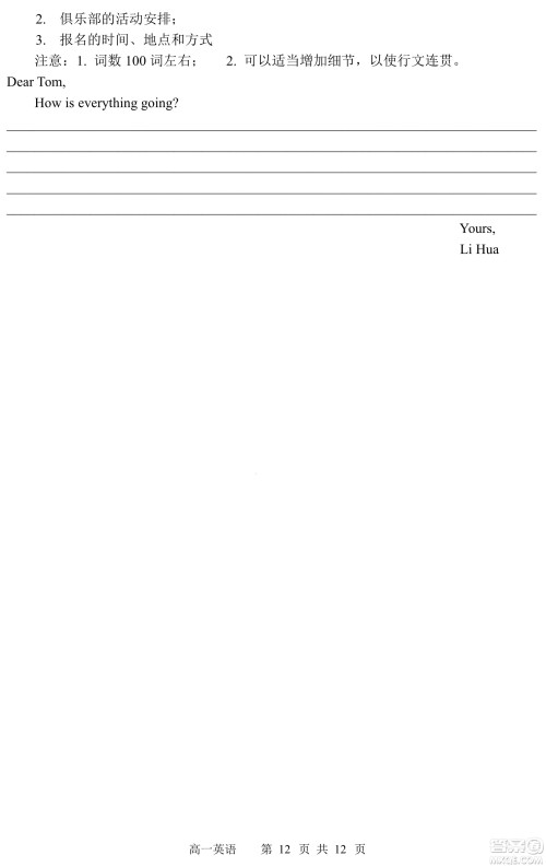 哈三中2021-2022学年度下学期高一学年第一次验收考试英语试卷及答案 哈三中2021-2022学年度下学期高一学年第一次验收考试英语试卷及答案