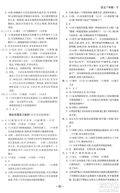 江苏凤凰美术出版社2022成长空间全程跟踪测试卷七年级语文下册全国版答案