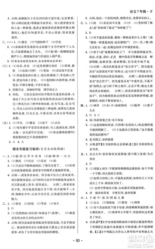 江苏凤凰美术出版社2022成长空间全程跟踪测试卷七年级语文下册全国版徐州专版答案