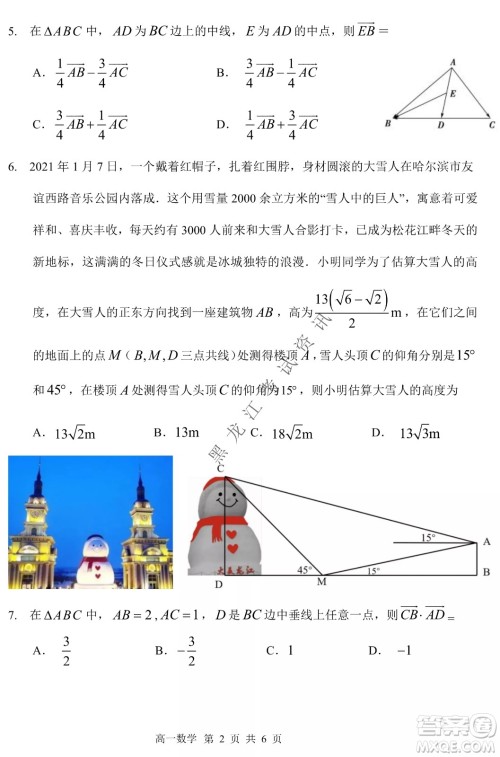 哈三中2021-2022学年度下学期高一学年第一次验收考试数学试卷及答案 哈三中2021-2022学年度下学期高一学年第一次验收考试数学试卷及答案