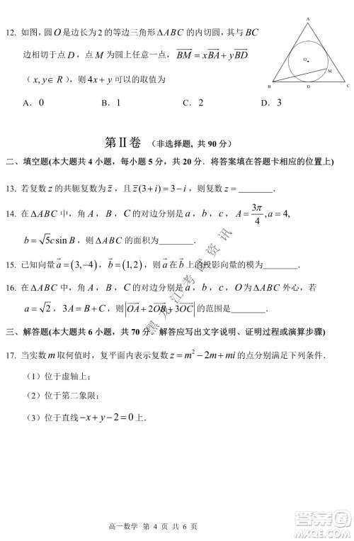 哈三中2021-2022学年度下学期高一学年第一次验收考试数学试卷及答案 哈三中2021-2022学年度下学期高一学年第一次验收考试数学试卷及答案